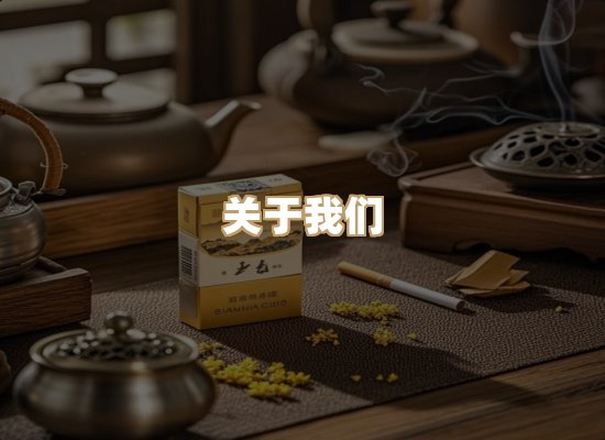关于博顿香烟网